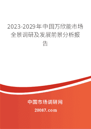 2023-2029���й��������г�ȫ�����м���չǰ����������