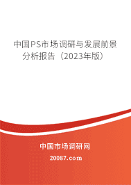 йPSг뷢չǰ棨2023棩