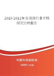 2010-2012年金属镨行业市场研究分析报告