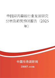 中国异丙草胺行业发展研究分析及趋势预测报告（2025年）