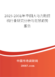 2024-2030年中国大马力拖拉机行业研究分析与前景趋势报告