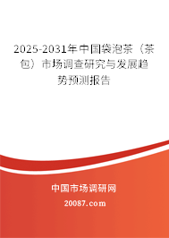 2025-2031年中国袋泡茶（茶包）市场调查研究与发展趋势预测报告