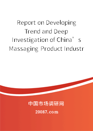 Report on Developing Trend and Deep Investigation of China’s Massaging Product Industry in 2007 Report on Developing Trend and Deep Investigation of China’s Massaging Product Industry in 2007