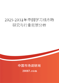 2025-2031年中国学习机市场研究与行业前景分析