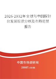 2026-2032年全球与中国探针台发展现状分析及市场前景报告