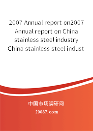 2007 Annual report on2007 Annual report on China stainless steel industry China stainless steel industry 2007 Annual report on2007 Annual report on China stainless steel industry China stainless steel industry