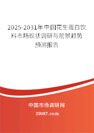 2025-2031年中国花生蛋白饮料市场现状调研与前景趋势预测报告