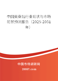 中国莫桑钻行业现状与市场前景预测报告（2025-2031年）