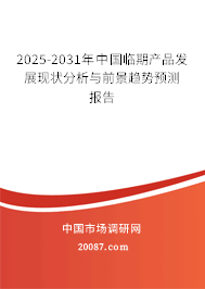 2025-2031年中国临期产品发展现状分析与前景趋势预测报告