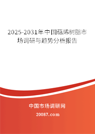 2025-2031年中国萜烯树脂市场调研与趋势分析报告