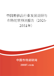 中国奢侈品行业发展调研与市场前景预测报告（2025-2031年）