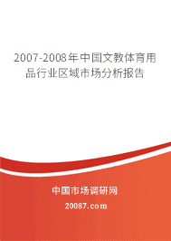 2007-2008���й��Ľ�������Ʒ��ҵ�����г���������