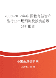 2008-2012���й��������ǲ�Ʒ��ҵ�г�Ԥ�⼰Ͷ��ǰ����������