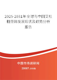 2025-2031年全球与中国艾杜糖苷酶发展现状及趋势分析报告