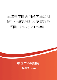 ȫй޴­ѹҵоչԤ⣨2023-2029꣩