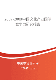 2007-2008�й��Ļ���ҵ���ʾ������о�����