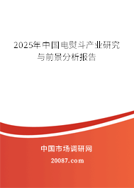 2025年中国电熨斗产业研究与前景分析报告