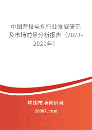 йͶҵչогǰ棨2023-2029꣩