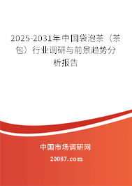 2025-2031年中国袋泡茶（茶包）行业调研与前景趋势分析报告