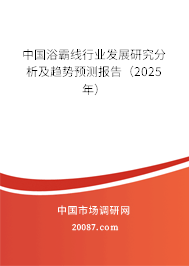 中国浴霸线行业发展研究分析及趋势预测报告（2025年）