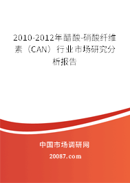 2010-2012年醋酸-硝酸纤维素（CAN）行业市场研究分析报告