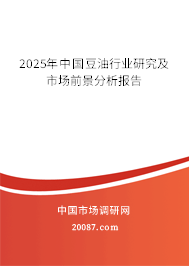 2025年中国豆油行业研究及市场前景分析报告