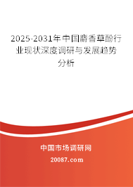 2025-2031年中国麝香草酚行业现状深度调研与发展趋势分析