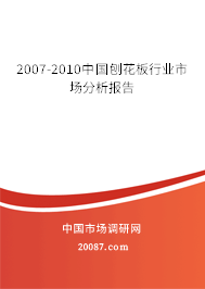 2007-2010中国刨花板行业市场分析报告