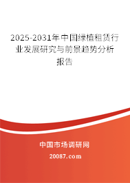 2025-2031年中国绿植租赁行业发展研究与前景趋势分析报告