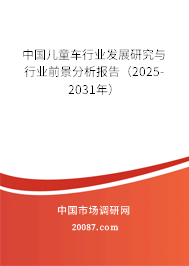 中国儿童车行业发展研究与行业前景分析报告（2025-2031年）