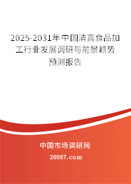 2025-2031年中国清真食品加工行业发展调研与前景趋势预测报告