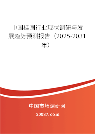 中国桂圆行业现状调研与发展趋势预测报告（2025-2031年）