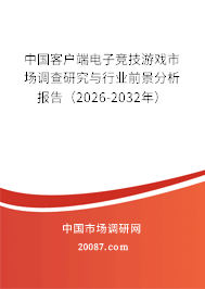 客户端电子竞技游戏的前景趋势