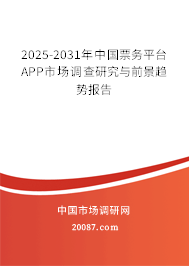 2025-2031年中国票务平台APP市场调查研究与前景趋势报告 2025-2031年中国票务平台APP市场调查研究与前景趋势报告