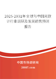 2025-2031年全球与中国兆欧计行业调研及发展趋势预测报告