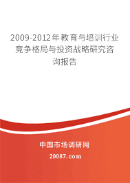 2009-2012���������ѵ��ҵ���������Ͷ��ս���о���ѯ����