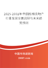 2025-2031年中国桂林房地产行业发展全面调研与未来趋势预测