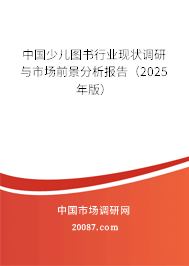 中国少儿图书行业现状调研与市场前景分析报告（2025年版）