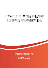2025-2031年中国赤藓糖醇市场调研与发展趋势研究报告