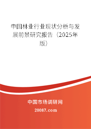 中国林业行业现状分析与发展前景研究报告（2025年版）