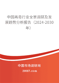 �й�������ҵȫ�����м���չ���Ʒ������棨2023-2029�꣩