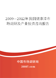 2009—2012年我国健康漆市场调研及产业投资咨询报告 2009—2012年我国健康漆市场调研及产业投资咨询报告