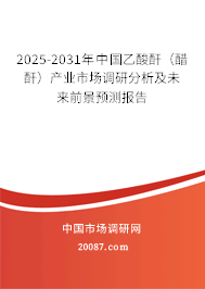 2025-2031年中国乙酸酐（醋酐）产业市场调研分析及未来前景预测报告