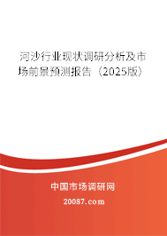 河沙行业现状调研分析及市场前景预测报告(2023版) 河沙行业现状调研分析及市场前景预测报告(2023版)