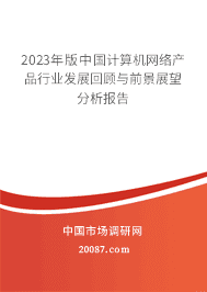 2023����й�����������Ʒ��ҵ��չ�ع���ǰ��չ����������