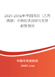 2025-2031年中国海因（乙内酰脲）市场现状调研与前景趋势预测