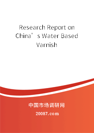 Research Report on China’s Water Based Varnish Research Report on China’s Water Based Varnish