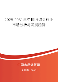 2025-2031年中国收缩盘行业市场分析与发展趋势