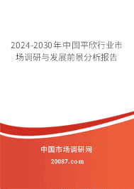 2023-2029���й�ƽ����ҵ�г������뷢չǰ����������