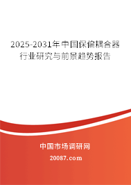 2025-2031年中国保偏耦合器行业研究与前景趋势报告